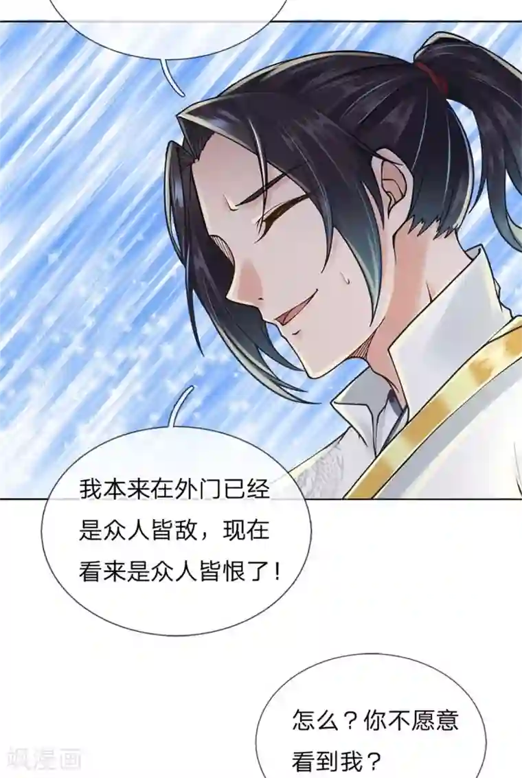 我的身体是剑冢第109话 不放，气死他们