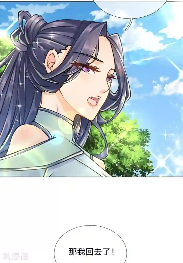 我的身体是剑冢第109话 不放，气死他们