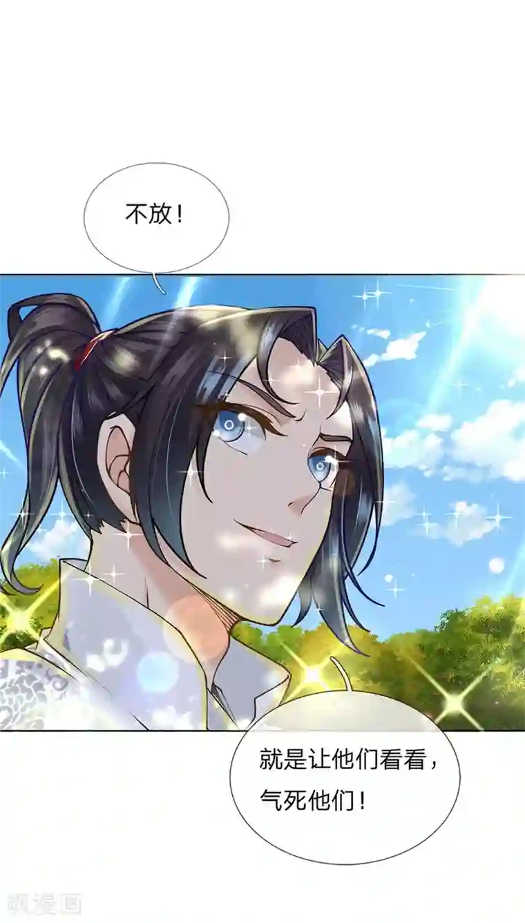 我的身体是剑冢第109话 不放，气死他们