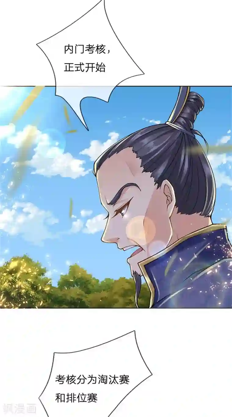 我的身体是剑冢第109话 不放，气死他们