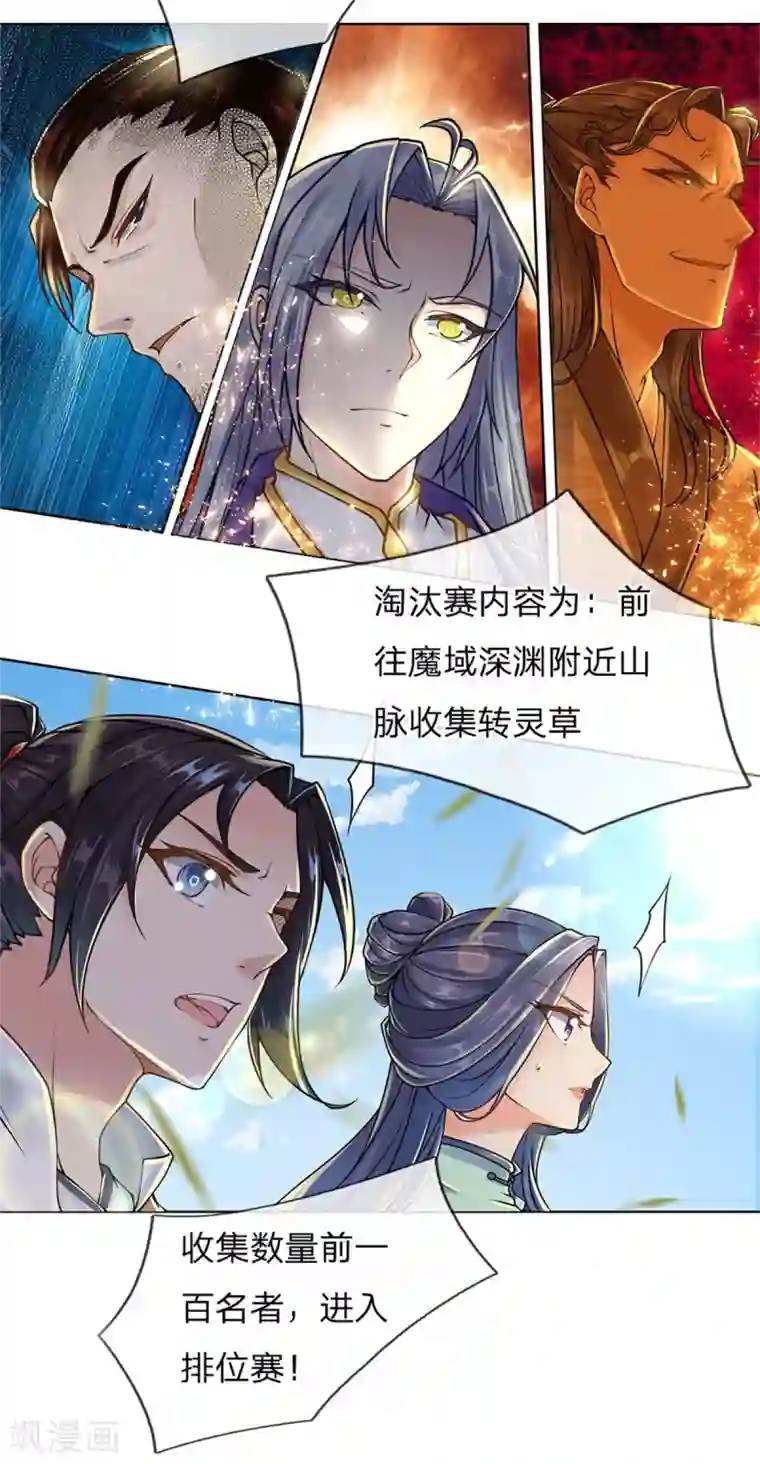 我的身体是剑冢第109话 不放，气死他们