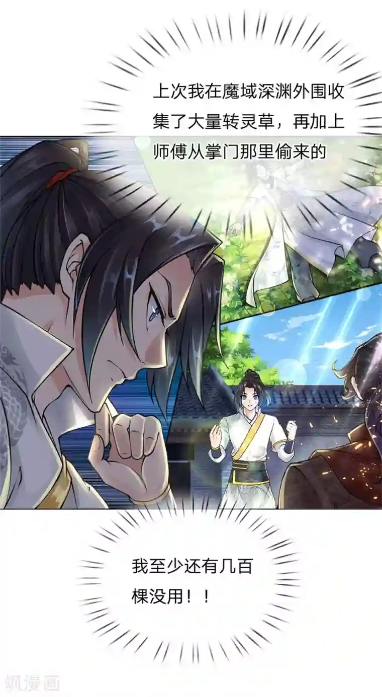 我的身体是剑冢第109话 不放，气死他们