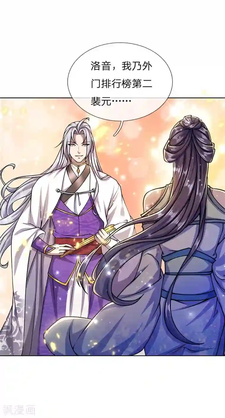 我的身体是剑冢第109话 不放，气死他们