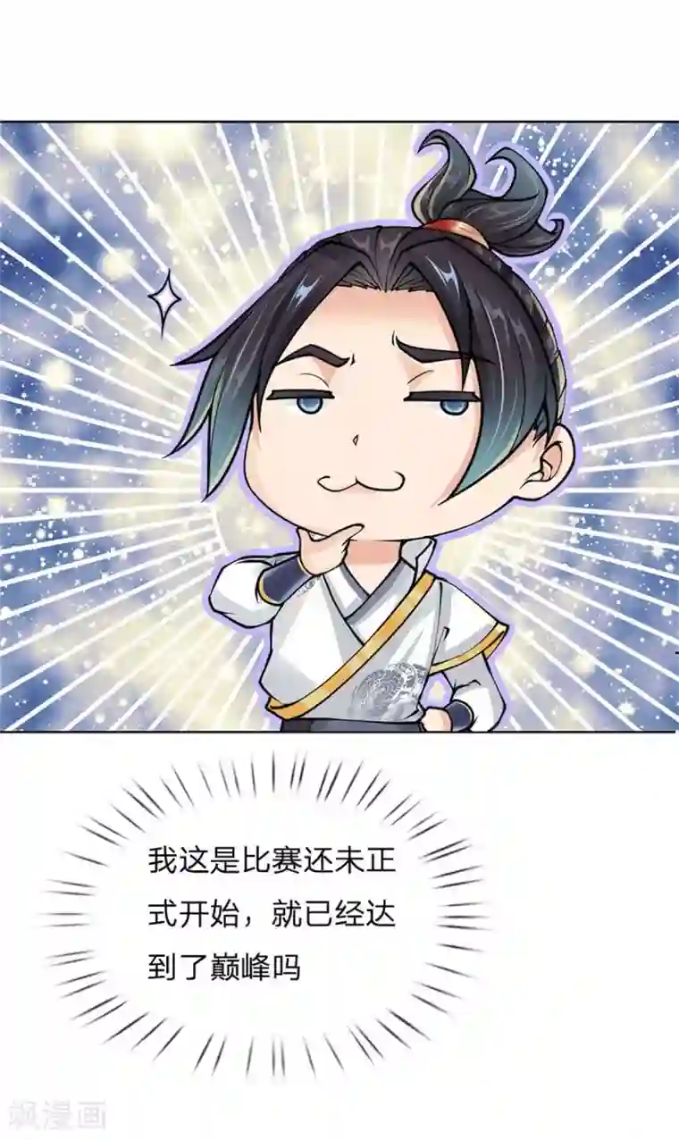 我的身体是剑冢第109话 不放，气死他们