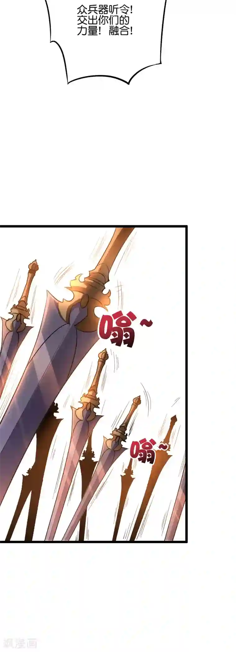 伏天圣主第2季48话 兵器听令，众剑合一！