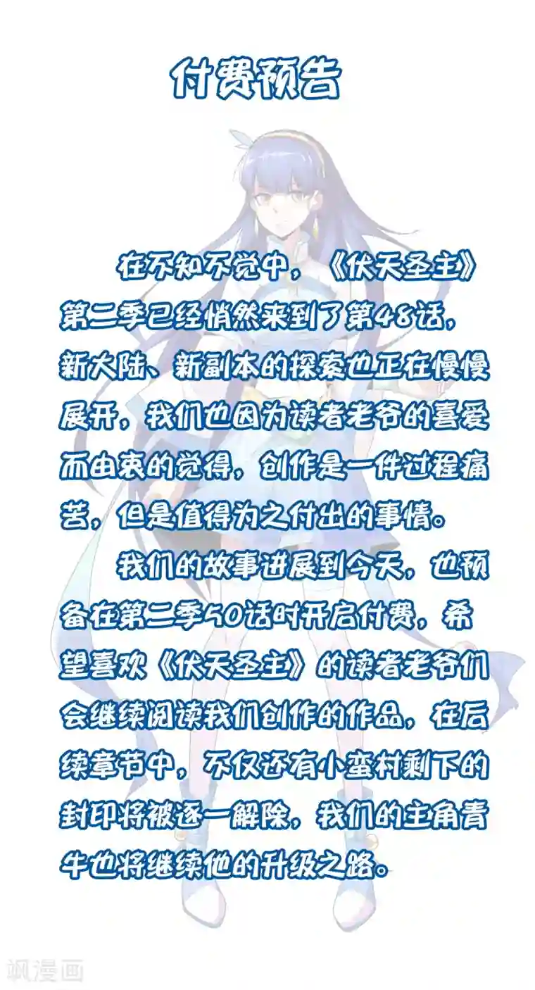 伏天圣主付费预告