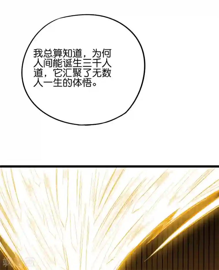 伏天圣主第2季49话 青牛没了？！