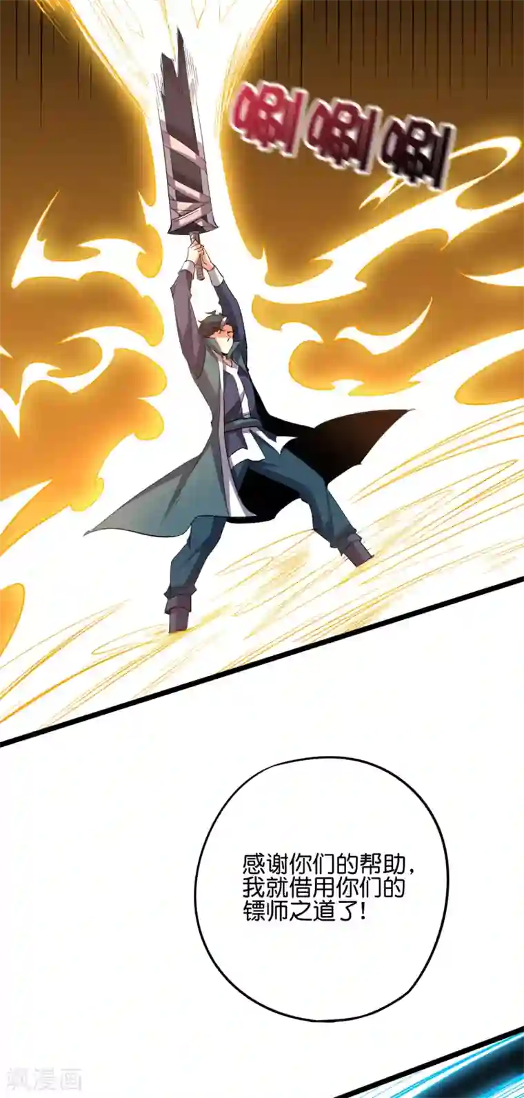 伏天圣主第2季49话 青牛没了？！