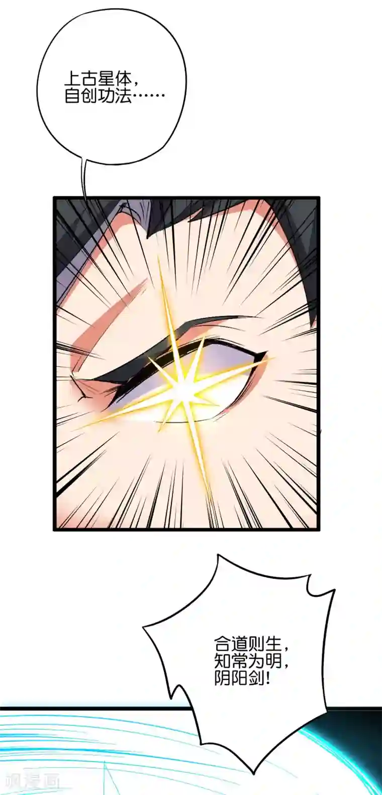 伏天圣主第2季49话 青牛没了？！