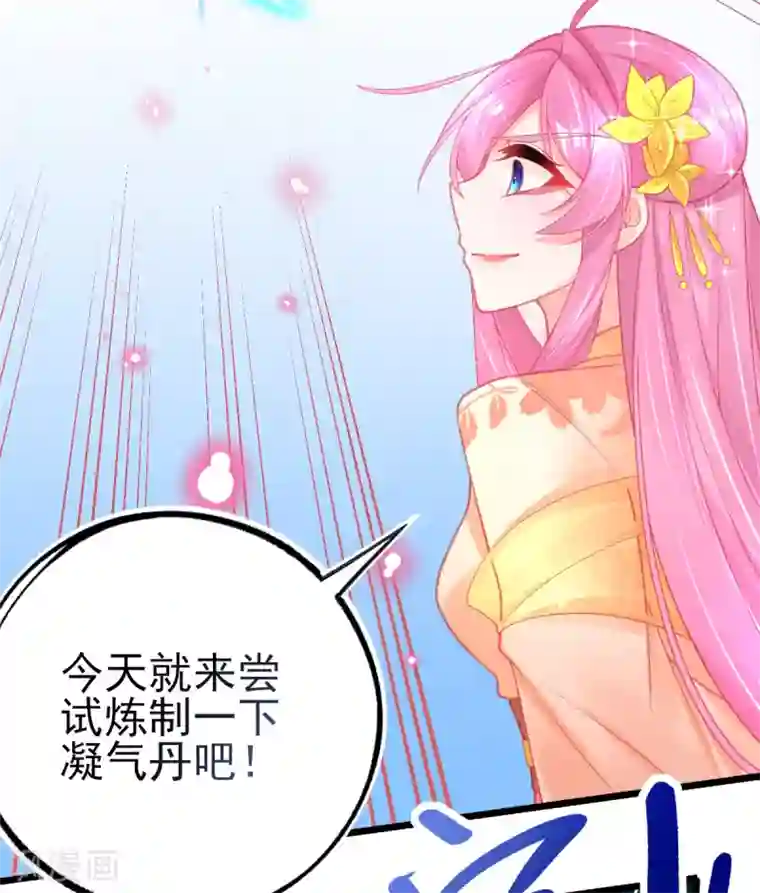 本王妃神藤在手第109话 炼制凝气丹