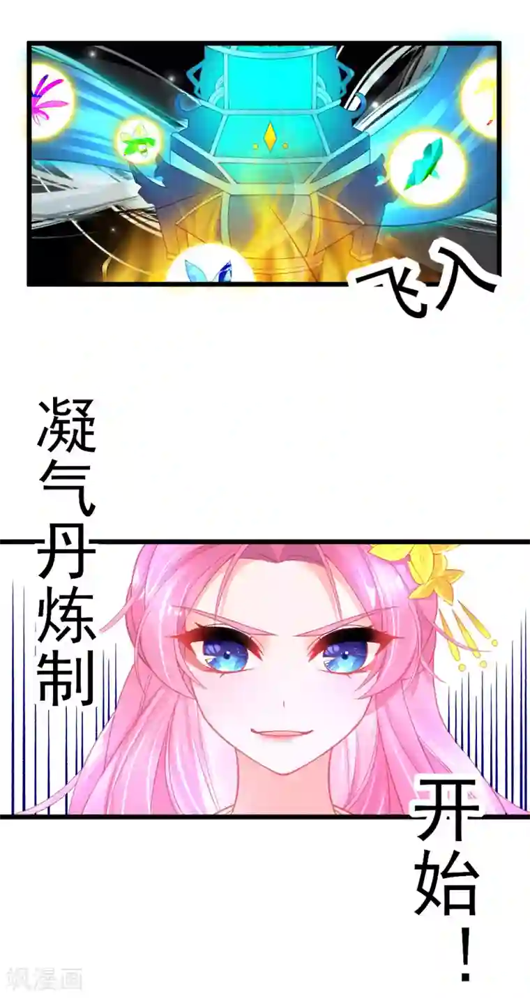 本王妃神藤在手第109话 炼制凝气丹