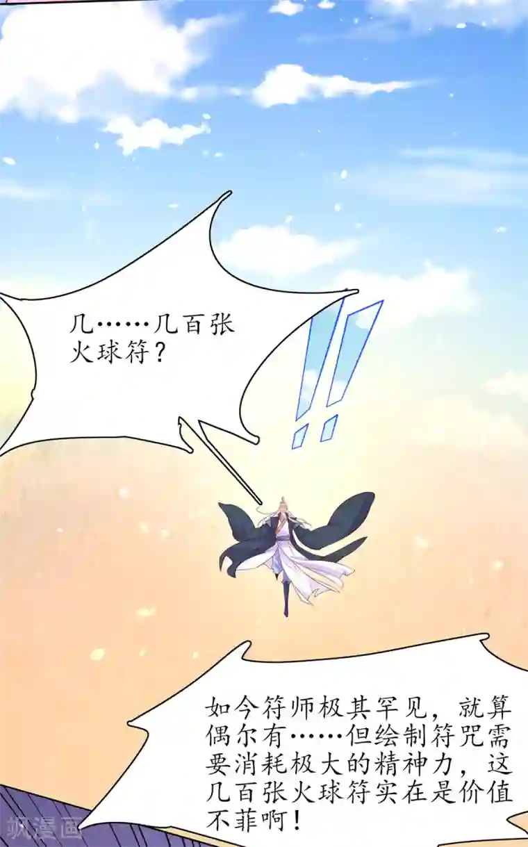 王妃的修仙指南第87话 比武也要撒狗粮