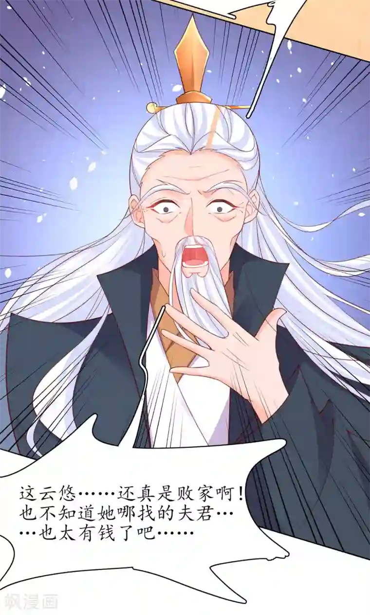 王妃的修仙指南第87话 比武也要撒狗粮