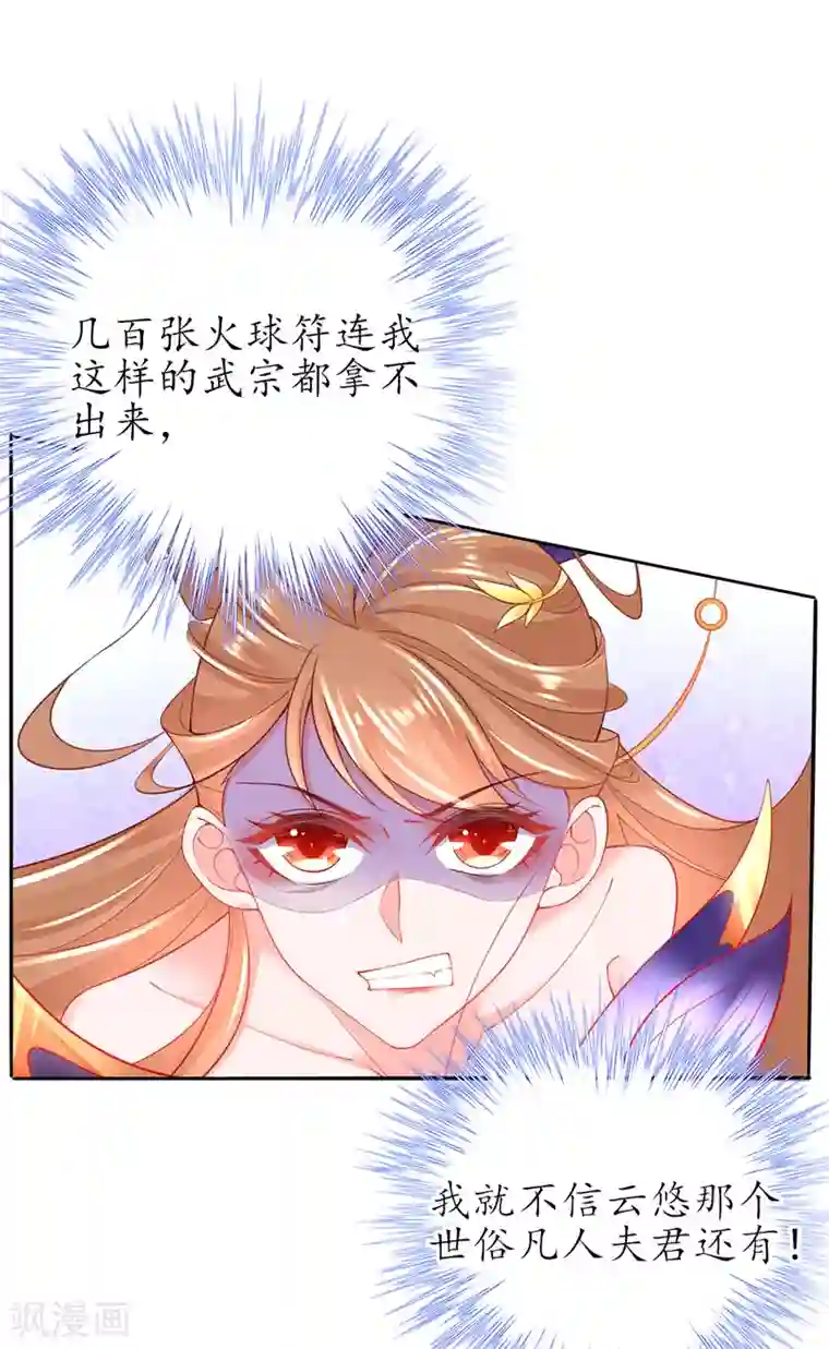 王妃的修仙指南第87话 比武也要撒狗粮