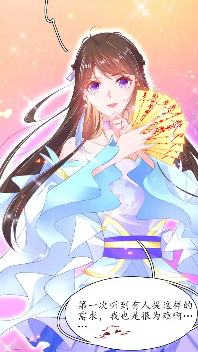 王妃的修仙指南第87话 比武也要撒狗粮