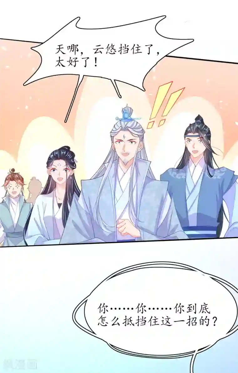 王妃的修仙指南第87话 比武也要撒狗粮