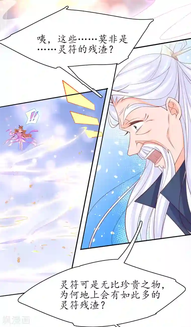 王妃的修仙指南第87话 比武也要撒狗粮