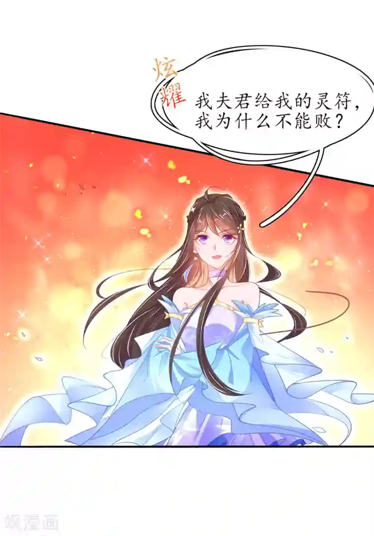 王妃的修仙指南第87话 比武也要撒狗粮