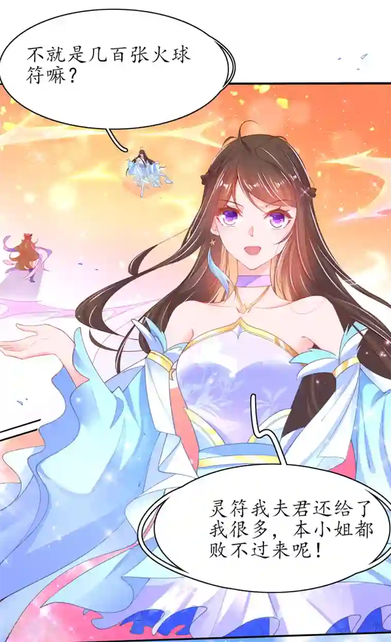 王妃的修仙指南第87话 比武也要撒狗粮