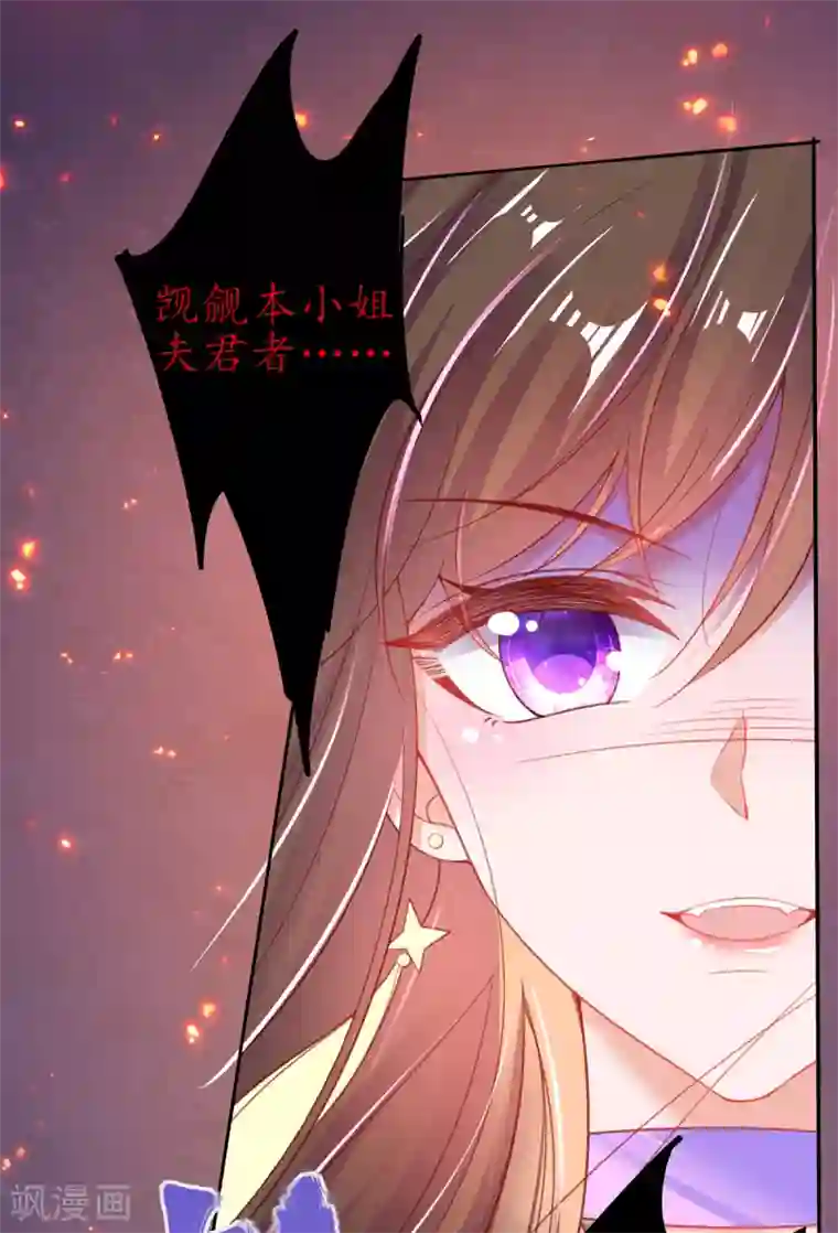 王妃的修仙指南第88话 胜负已分