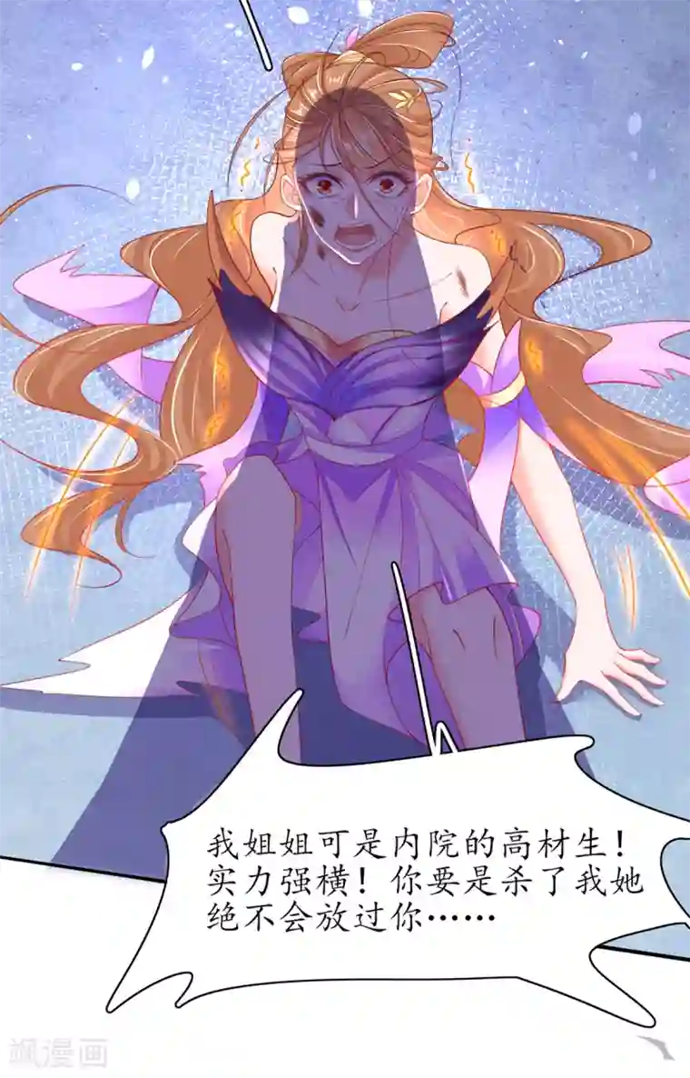 王妃的修仙指南第88话 胜负已分