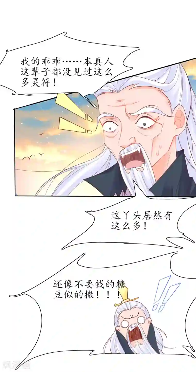 王妃的修仙指南第88话 胜负已分