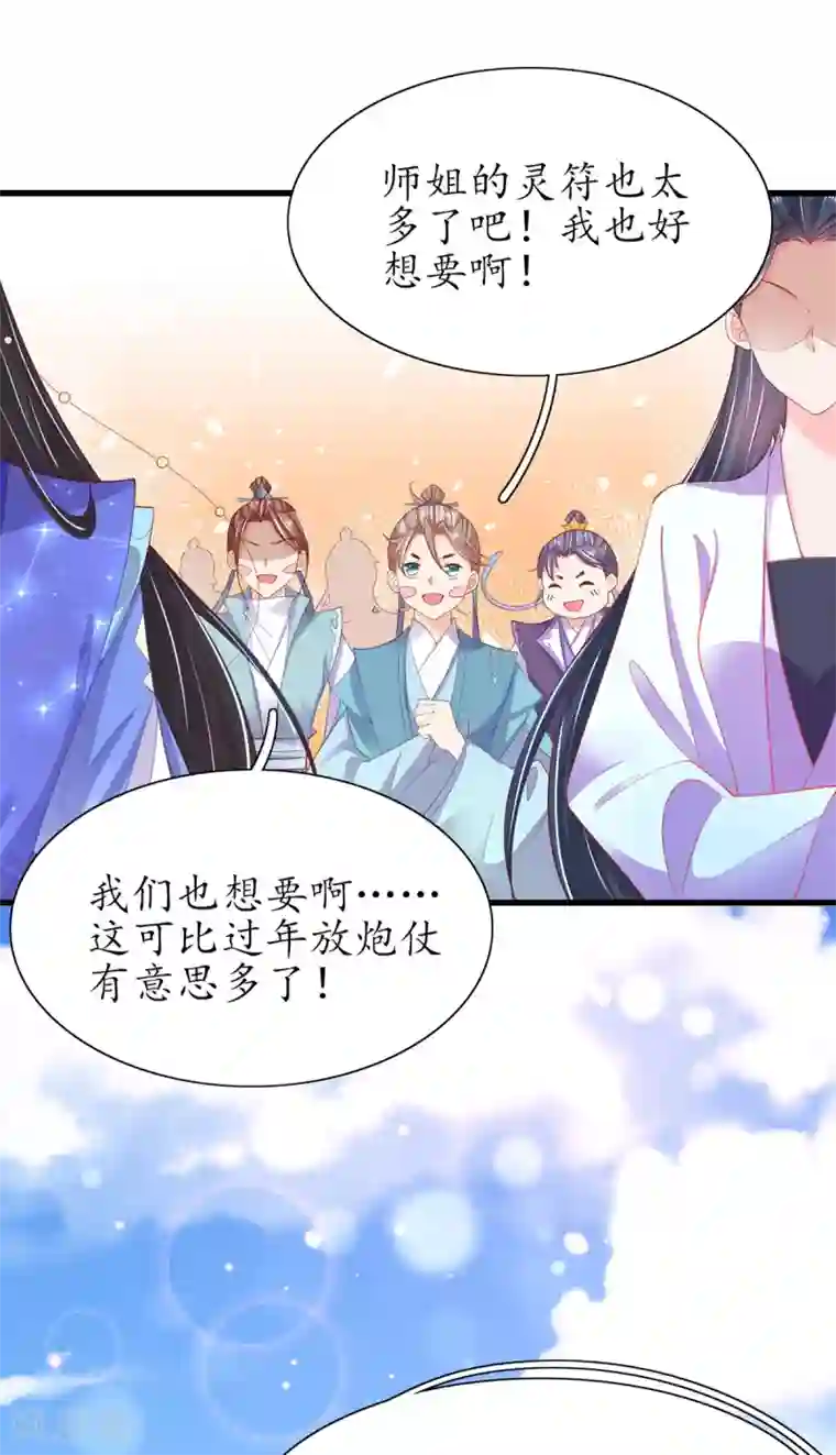 王妃的修仙指南第88话 胜负已分