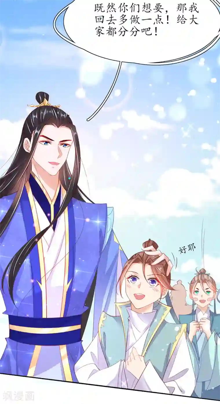 王妃的修仙指南第88话 胜负已分