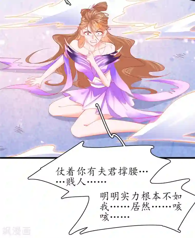 王妃的修仙指南第88话 胜负已分