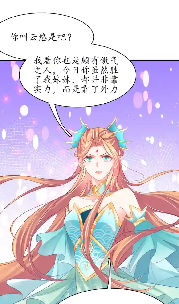 王妃的修仙指南第89话 这是妹妹不行…姐姐上？