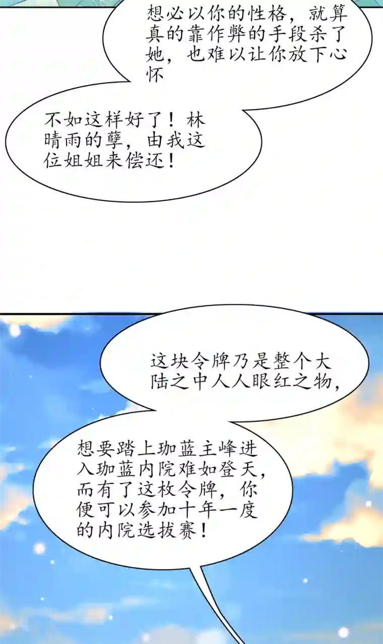 王妃的修仙指南第89话 这是妹妹不行…姐姐上？