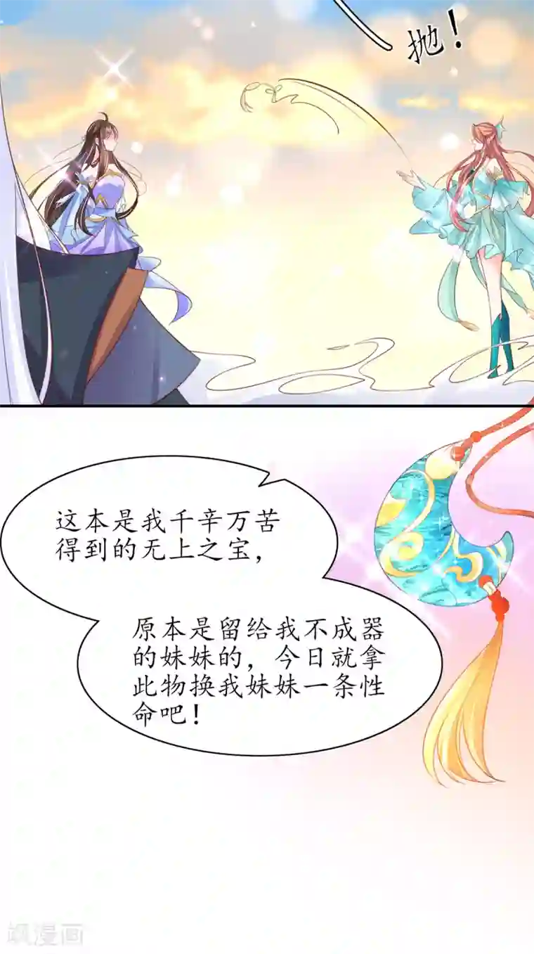 王妃的修仙指南第89话 这是妹妹不行…姐姐上？