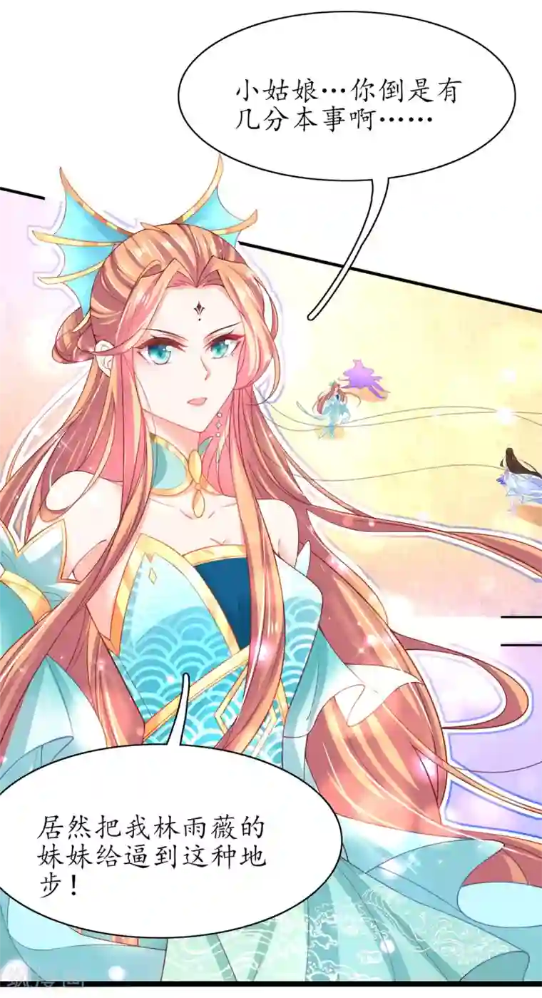 王妃的修仙指南第89话 这是妹妹不行…姐姐上？