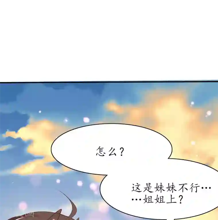 王妃的修仙指南第89话 这是妹妹不行…姐姐上？
