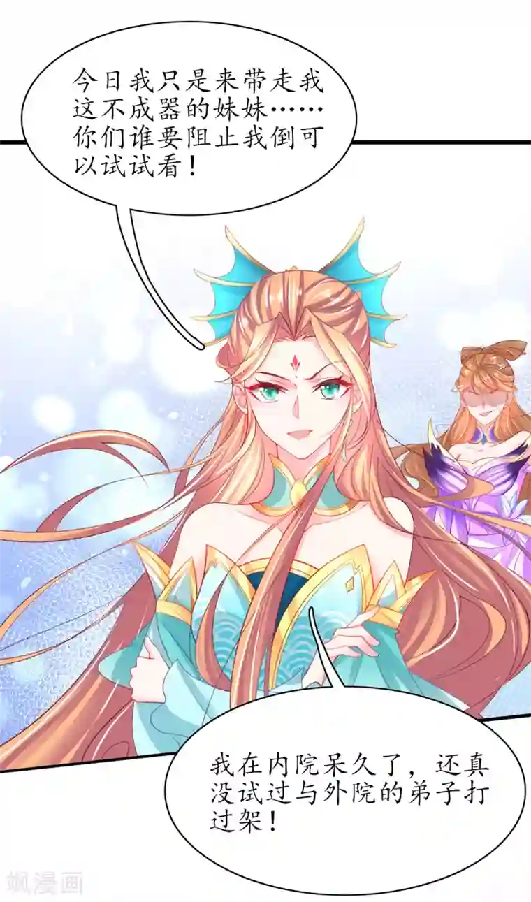 王妃的修仙指南第89话 这是妹妹不行…姐姐上？