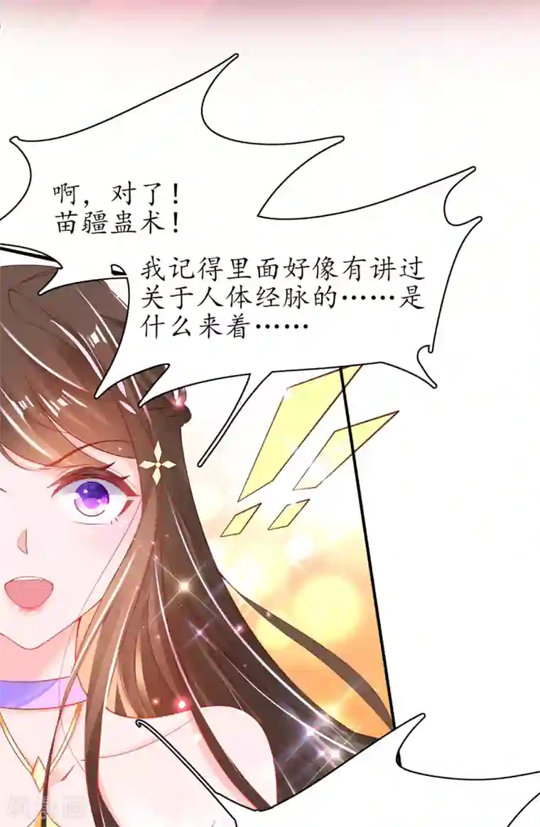 王妃的修仙指南第90话 悬丝雪蚕