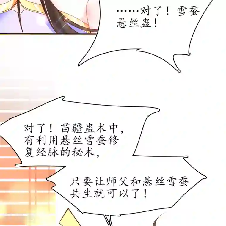 王妃的修仙指南第90话 悬丝雪蚕