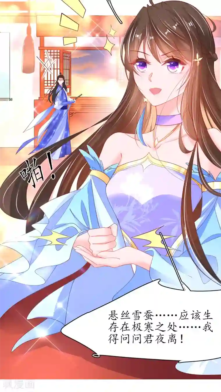 王妃的修仙指南第90话 悬丝雪蚕
