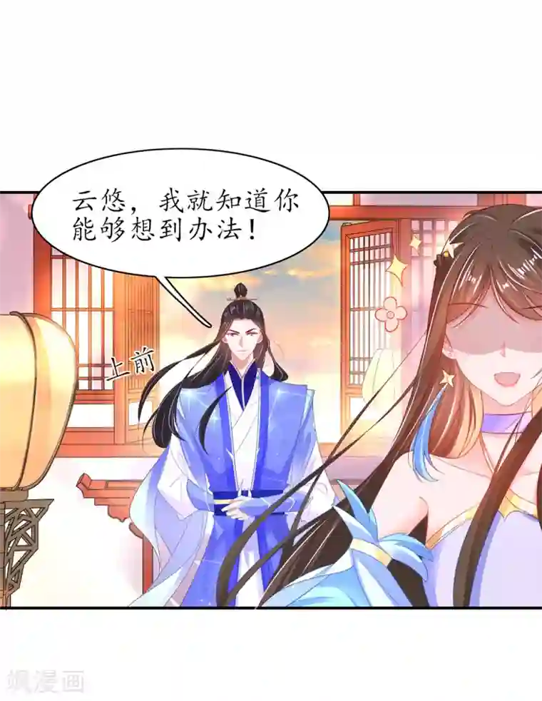 王妃的修仙指南第90话 悬丝雪蚕