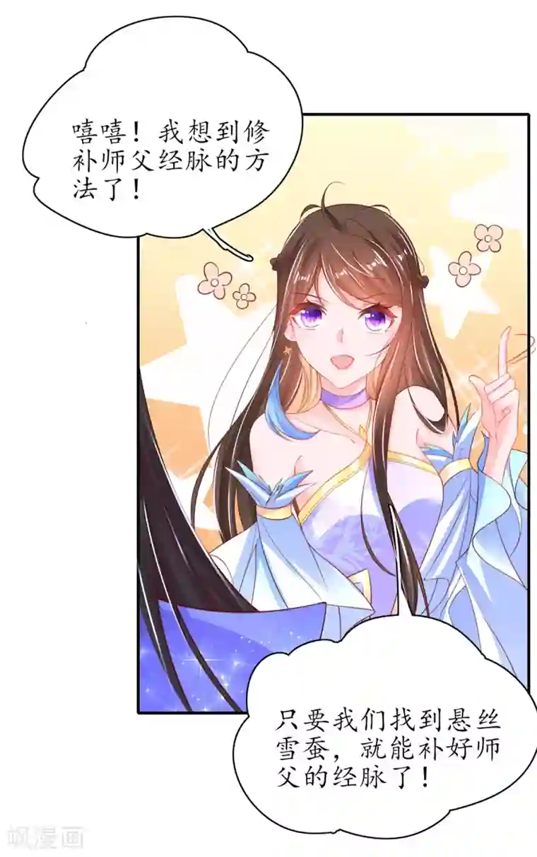 王妃的修仙指南第90话 悬丝雪蚕