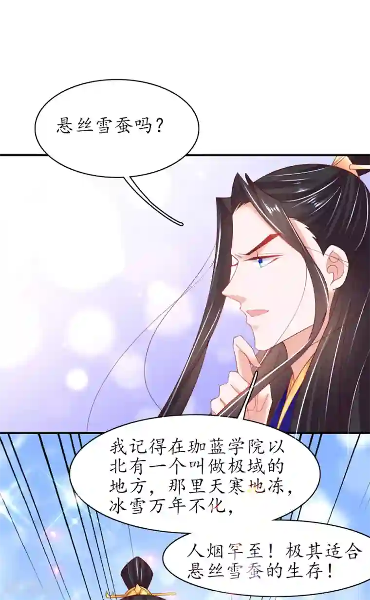 王妃的修仙指南第90话 悬丝雪蚕