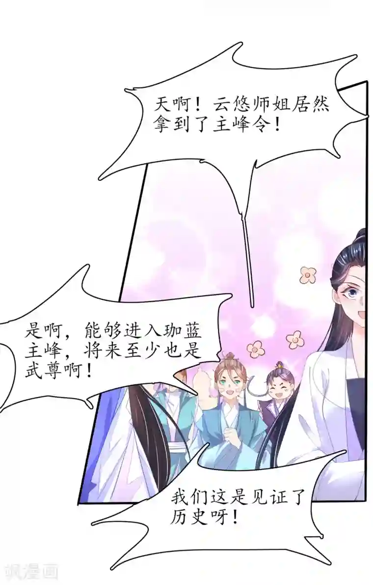 王妃的修仙指南第90话 悬丝雪蚕