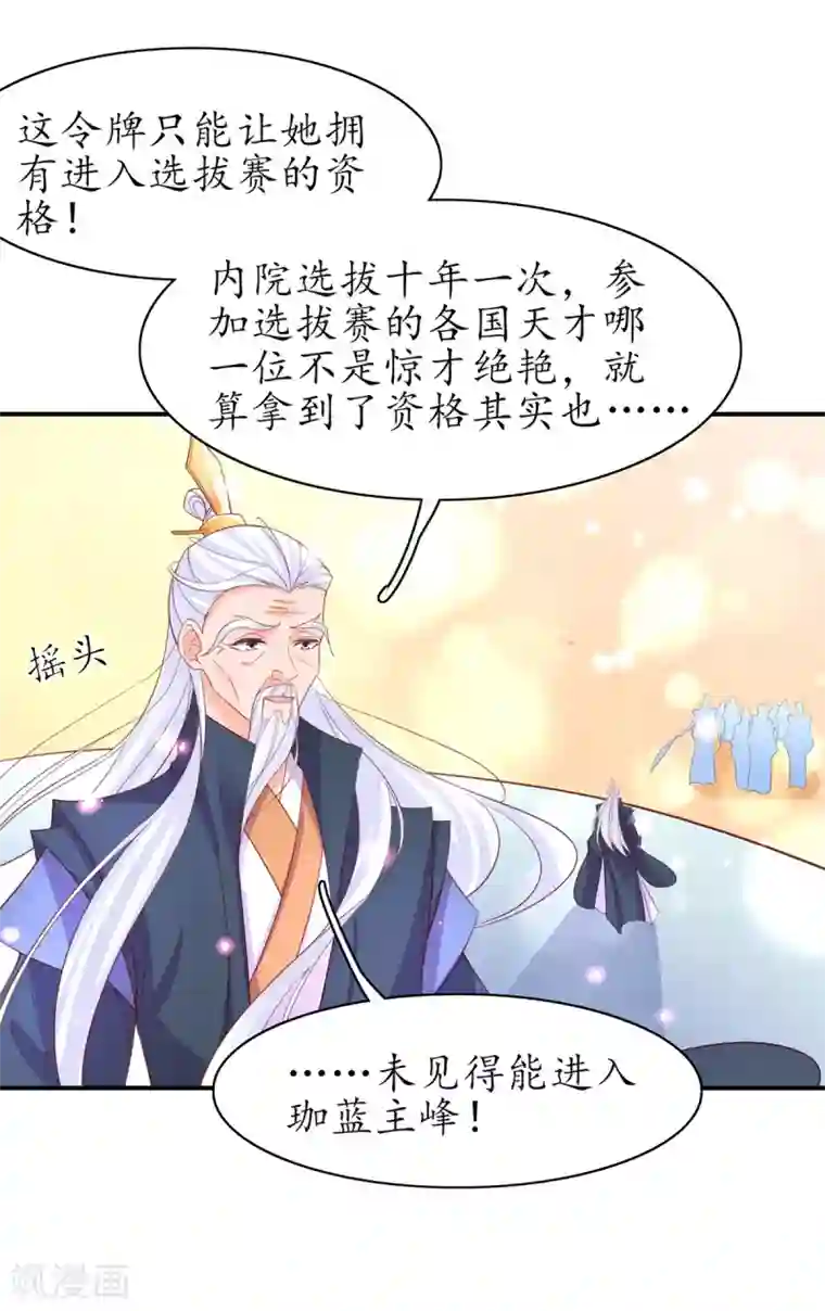 王妃的修仙指南第90话 悬丝雪蚕