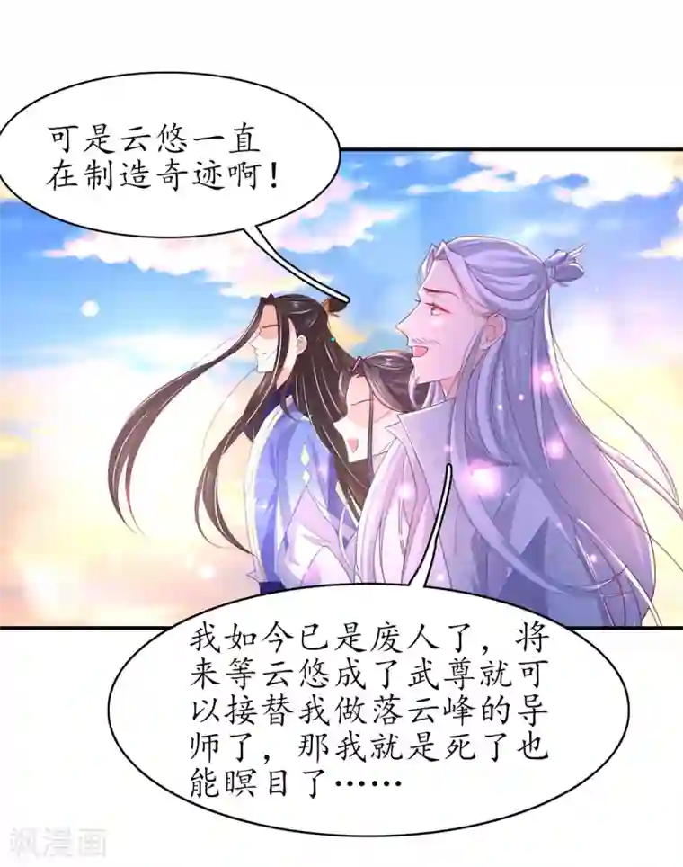 王妃的修仙指南第90话 悬丝雪蚕