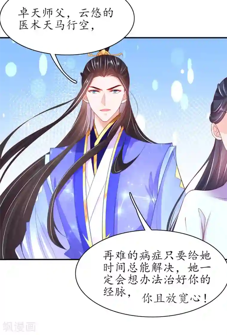 王妃的修仙指南第90话 悬丝雪蚕