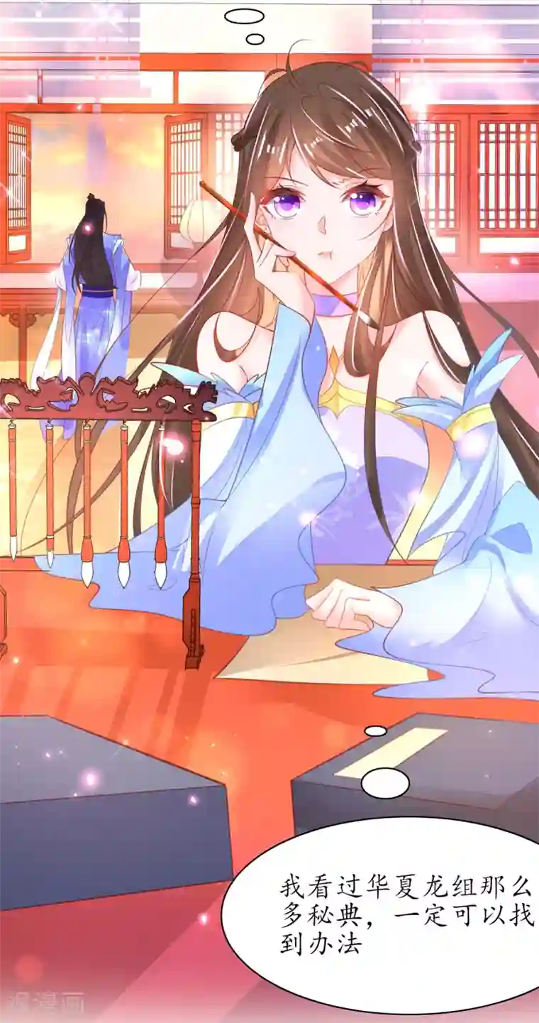 王妃的修仙指南第90话 悬丝雪蚕