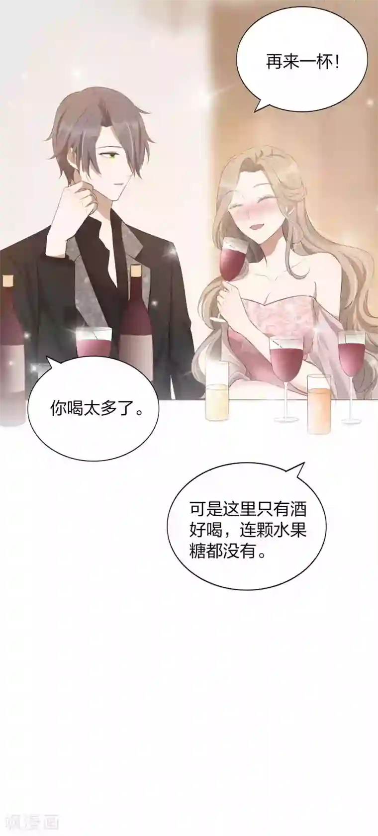 假戏真做第86话 迫不及待想好好疼你