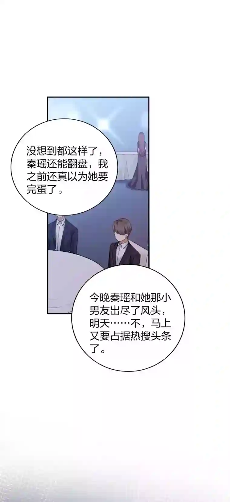 假戏真做第86话 迫不及待想好好疼你