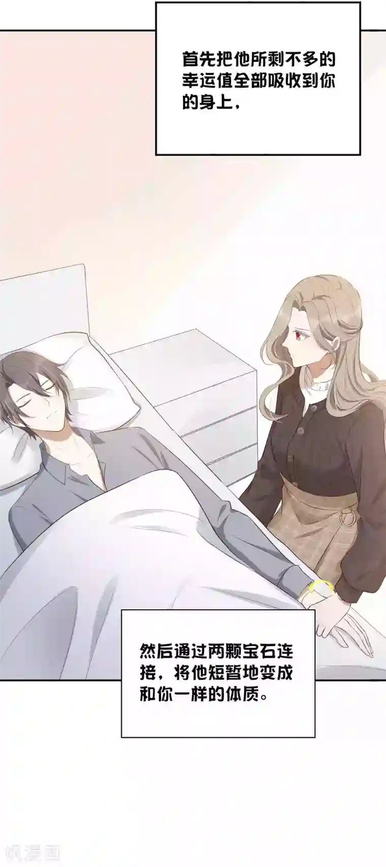 假戏真做第86话 迫不及待想好好疼你