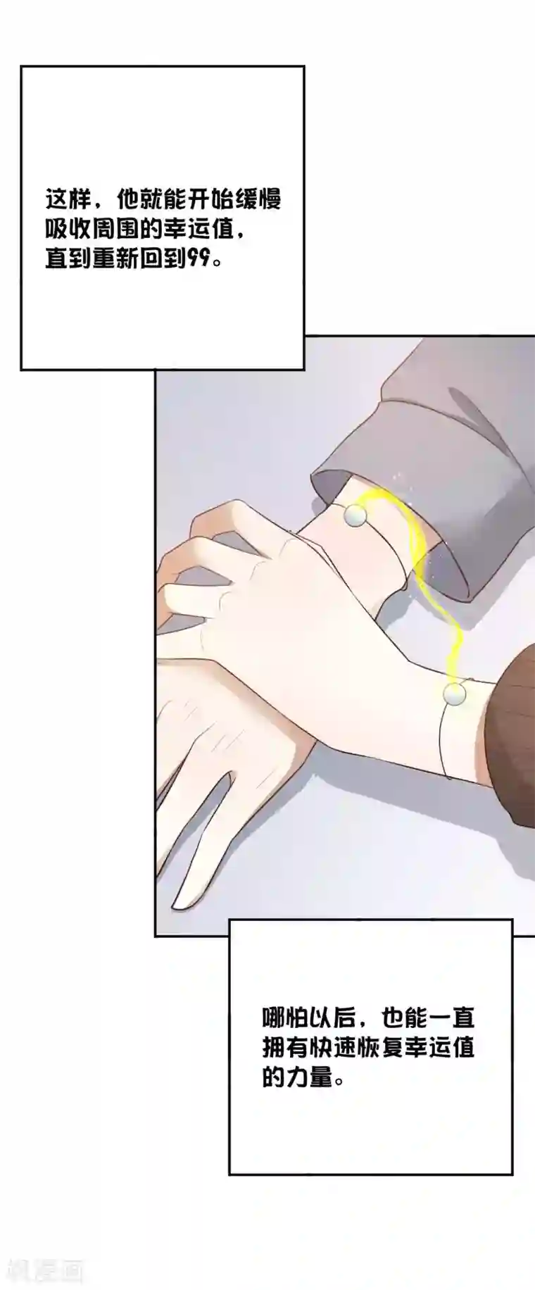 假戏真做第86话 迫不及待想好好疼你